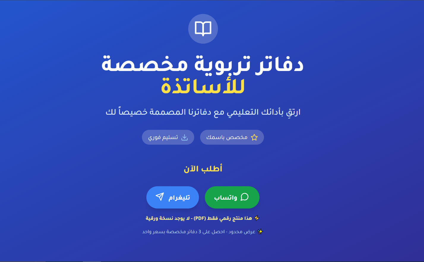دفاتر تربوية مخصصة للأساتذة